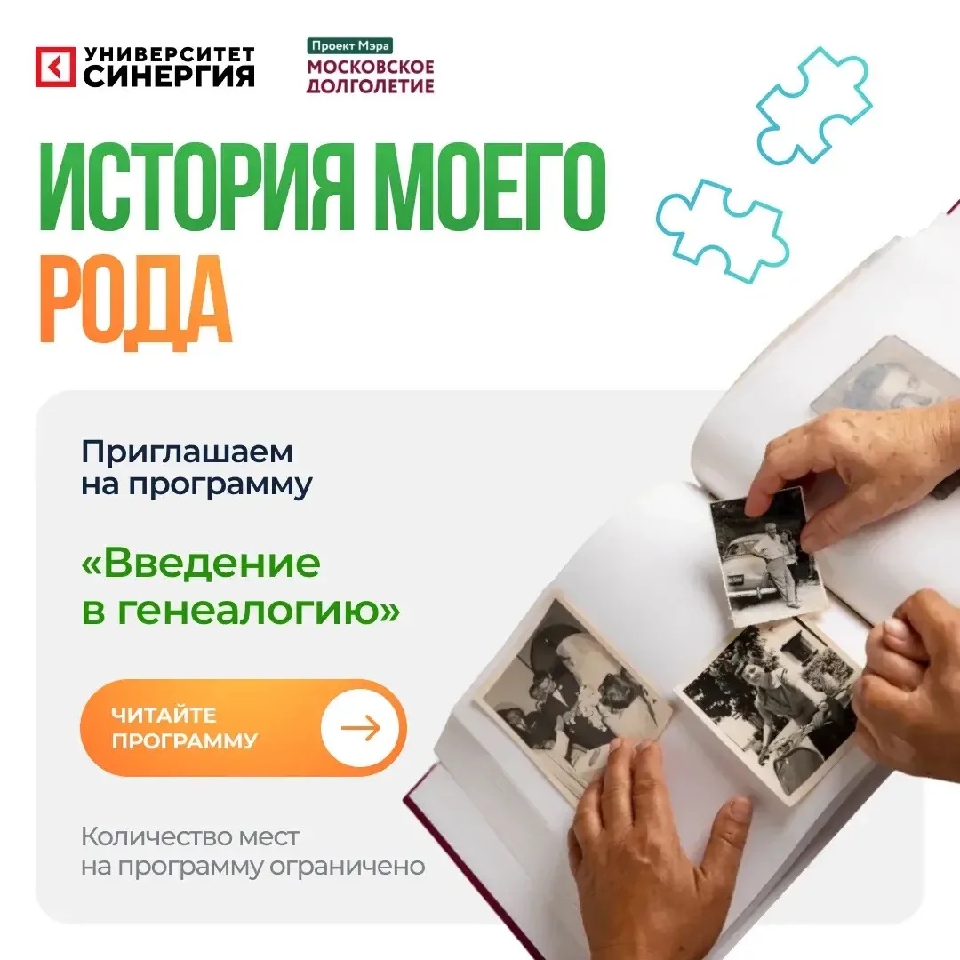Спецпроект "Московского долголетия" приглашает на занятия в Университет СИНЕРГИЯ: