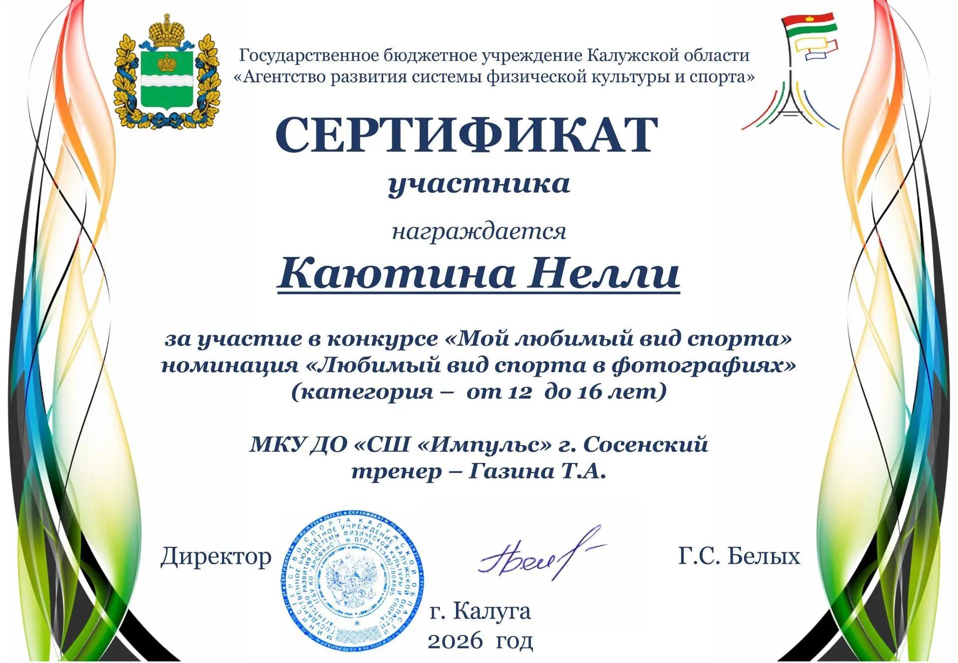 ✍С гордостью сообщаем вам об участии наших спортсменов в региональном конкурсе «Мой любимый вид спор