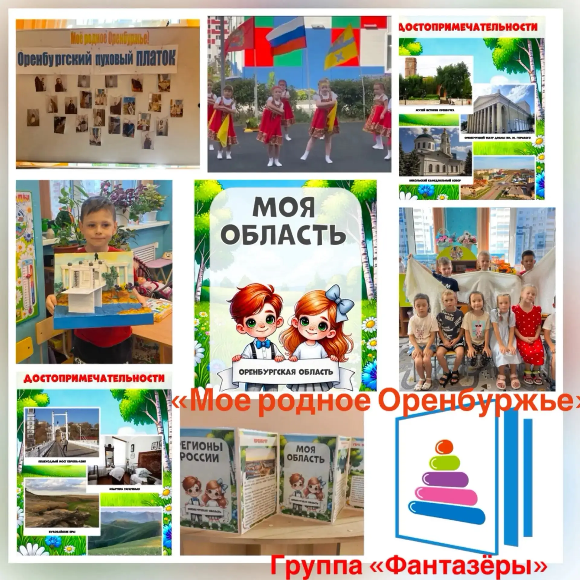 В нашем детском саду 🎠прошла тематическая неделя: «Мое родное Оренбуржье» 🗺️.