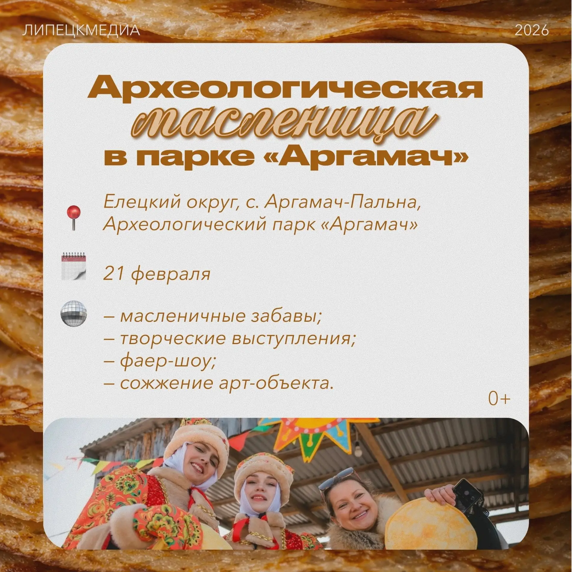 Ну что, Липецкая область, готовы?