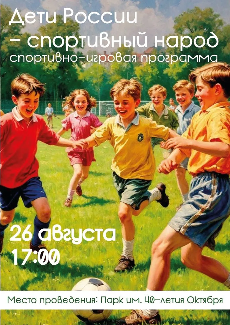 Энергия, спорт и море улыбок ждут ваших детей уже в эту среду!