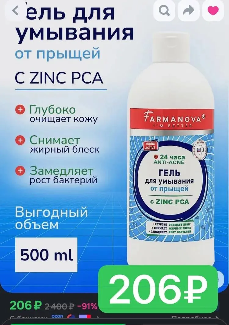 Самая выгодная цена! 
Берем! 🔥🔥🔥

Гель для умывания от прыщей с ZINC PCA Farmanova, 500 мл

🔗 ht