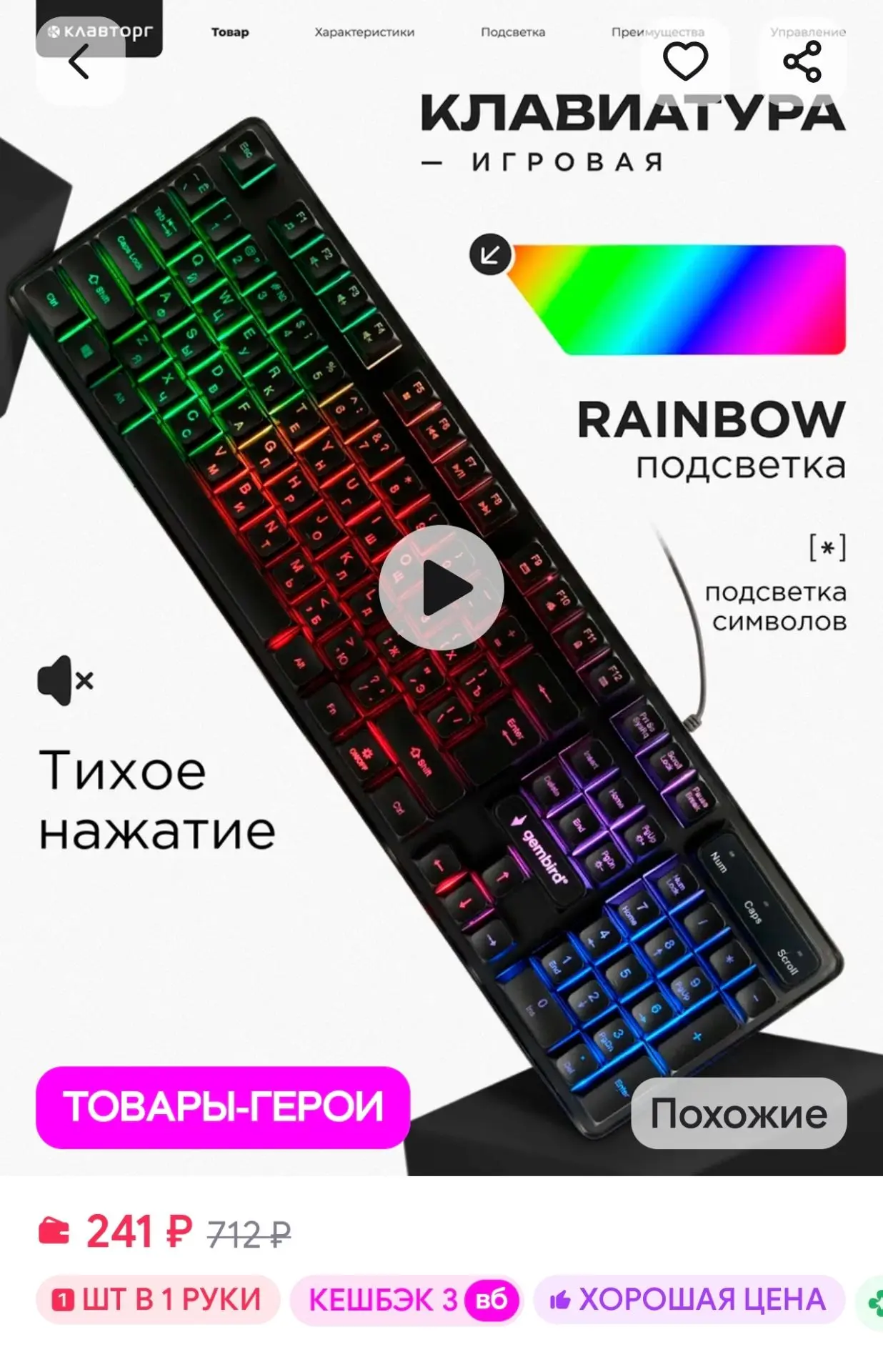 Клавиатура игровая с подсветкой GEMBIRD