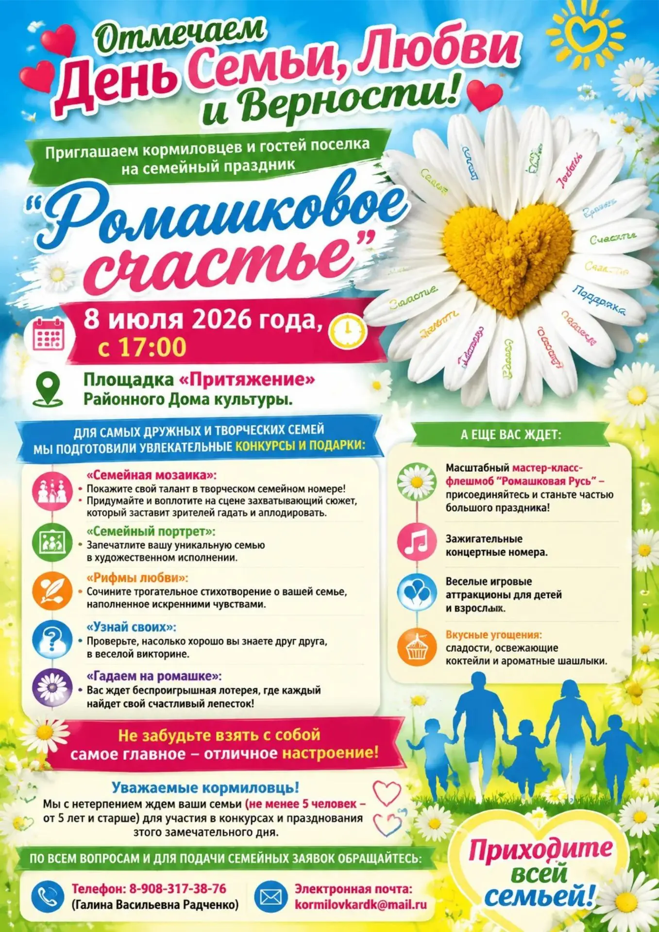 🌼 Дорогие жители Кормиловки и гости поселка!