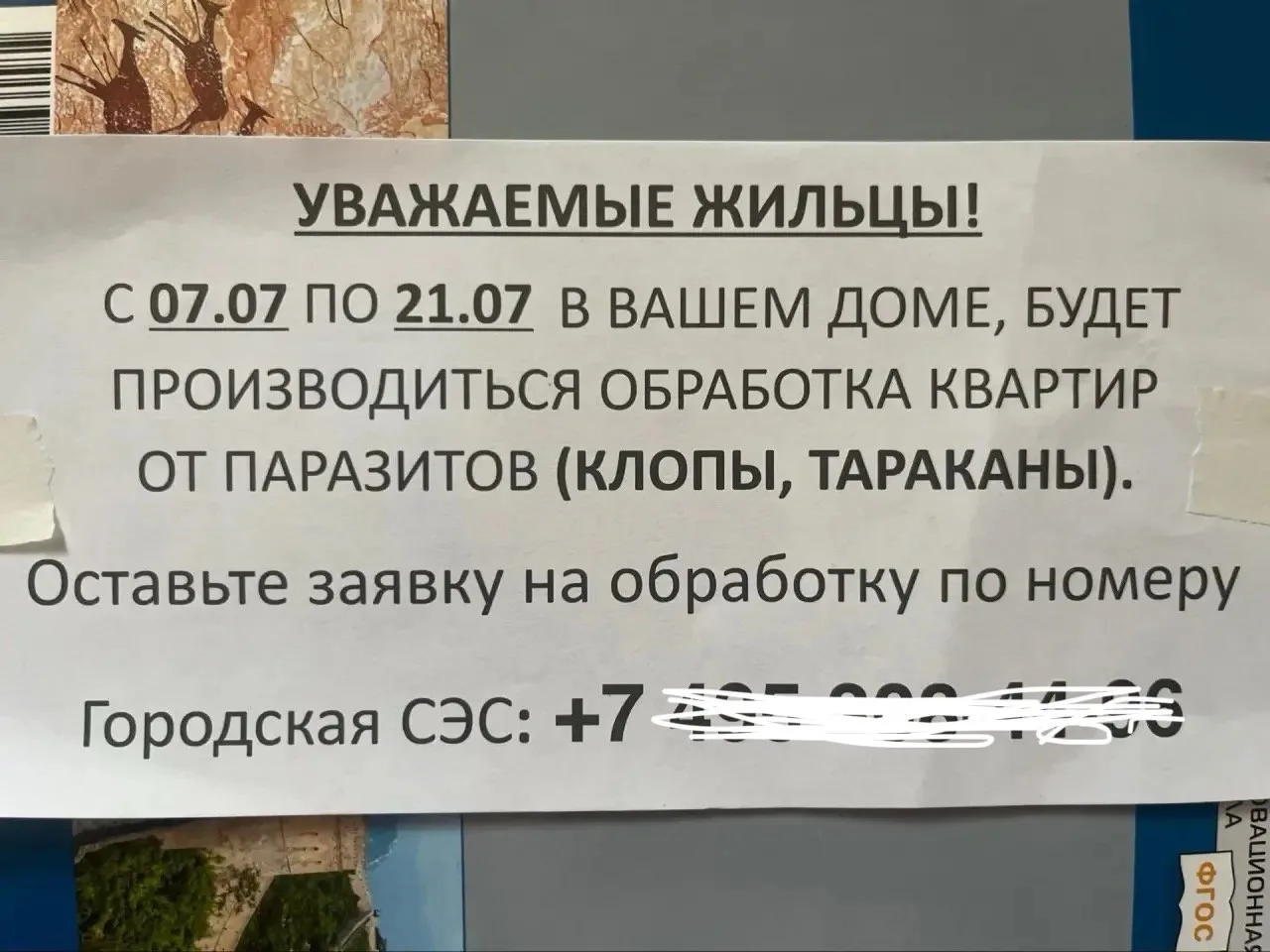 Вчера на подъезде появилось вот такое объявление. А ровно за сутки до этого появились т...