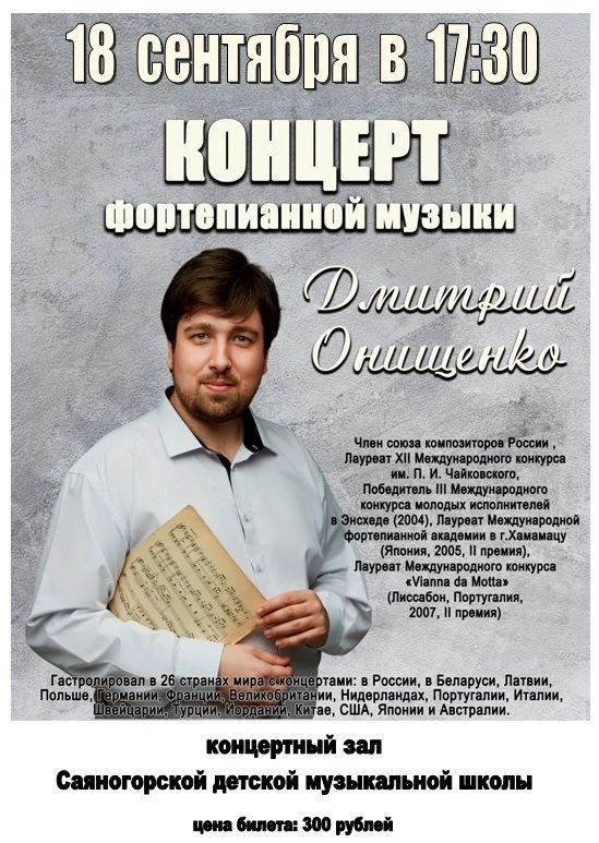 🎶подарок Саяногорску: концерт Дмитрия Онищенко