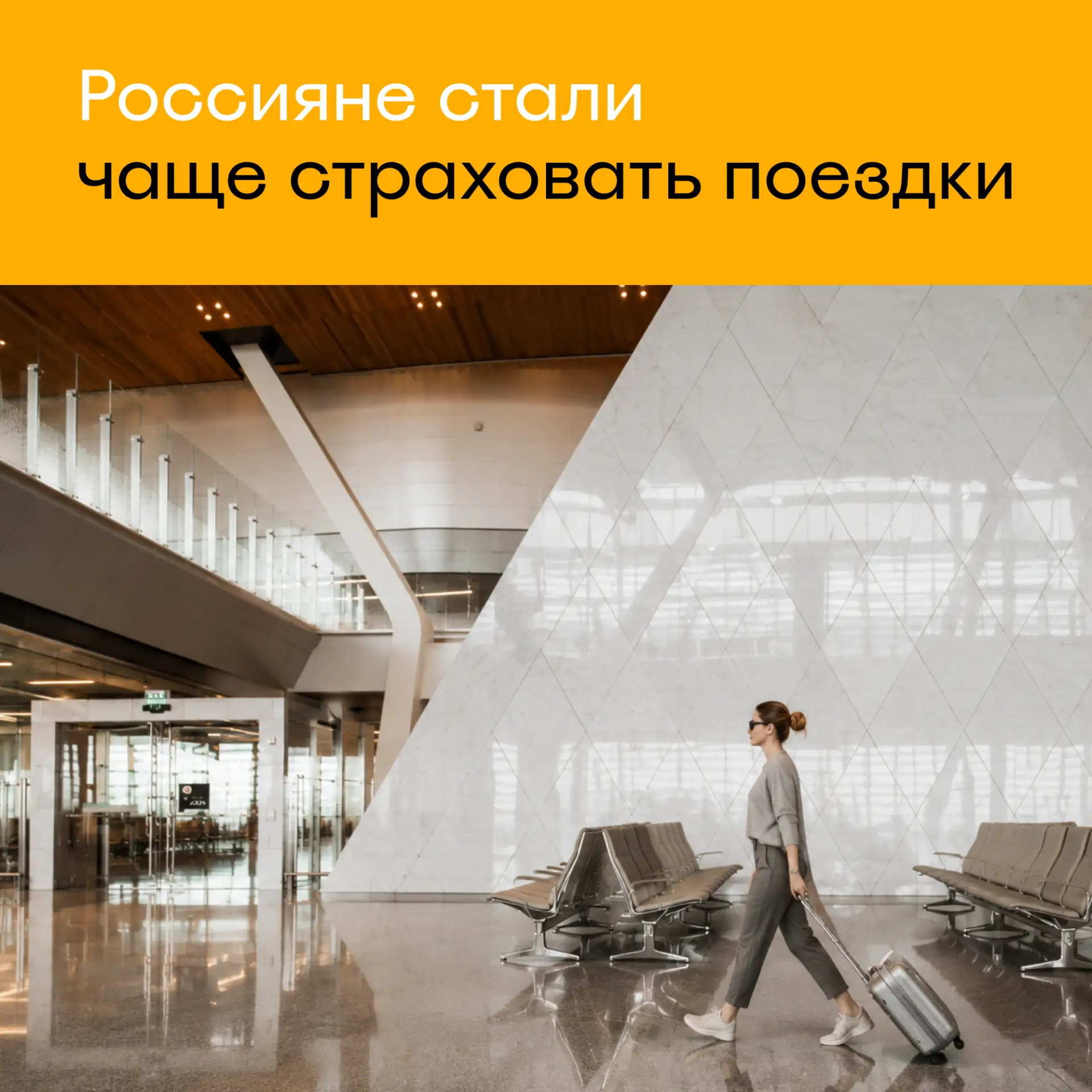 ✈️ Всё больше россиян оформляет страховку перед поездками