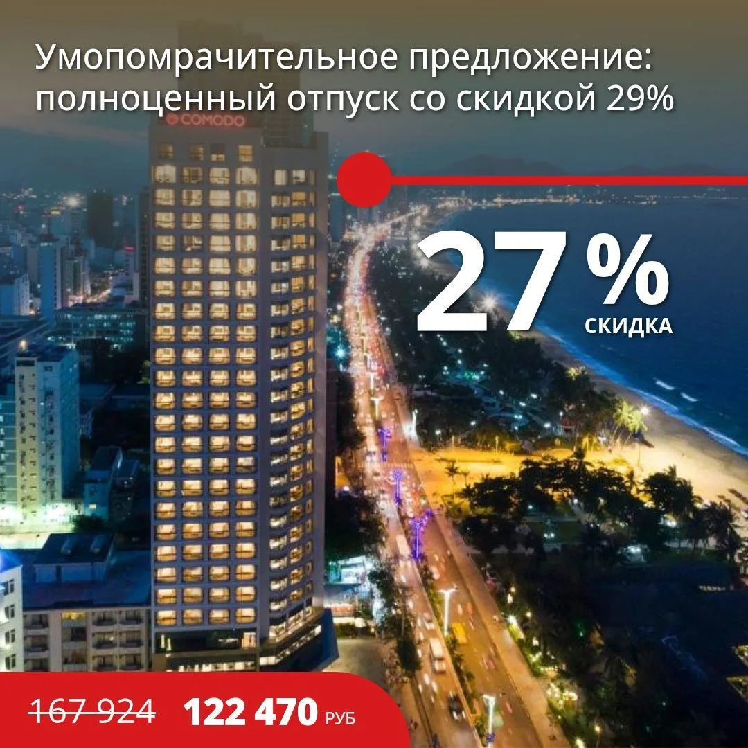 Цена тура: 122 470 руб/чел
