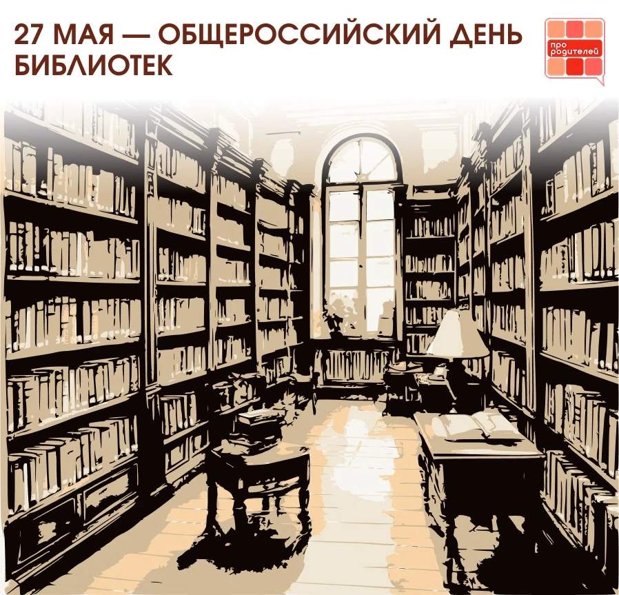 📚Общероссийский день библиотек!