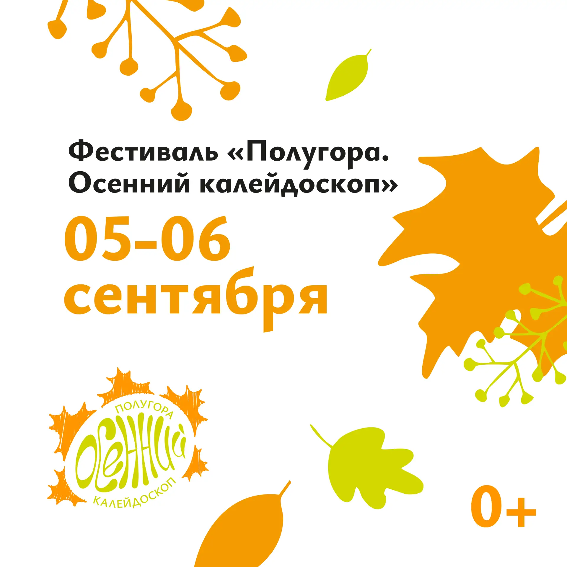 ❣5 сентября наш город согреет «Доброе сердце» - фестиваль талантов и благотворительност...