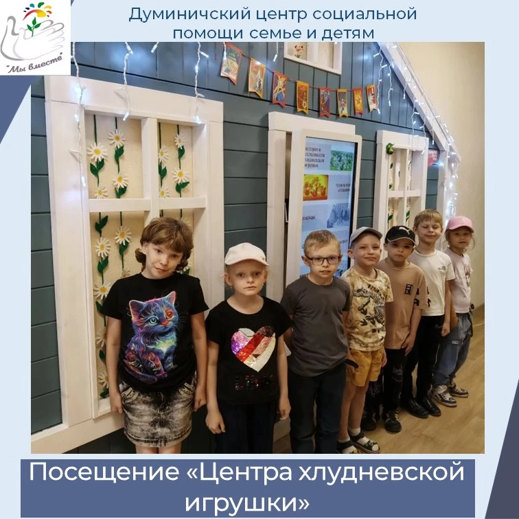 ✨Ребята из групп дневного пребывания посетили Центр Хлудневской игрушки.✨ Народные маст...