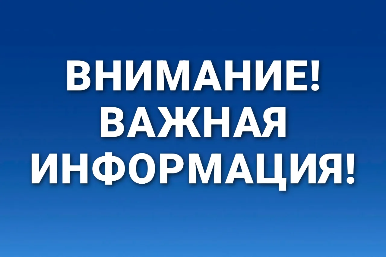 ❗7 октября с 10:00 до 10:58 часов будет проводиться техническая проверка готовности сис...