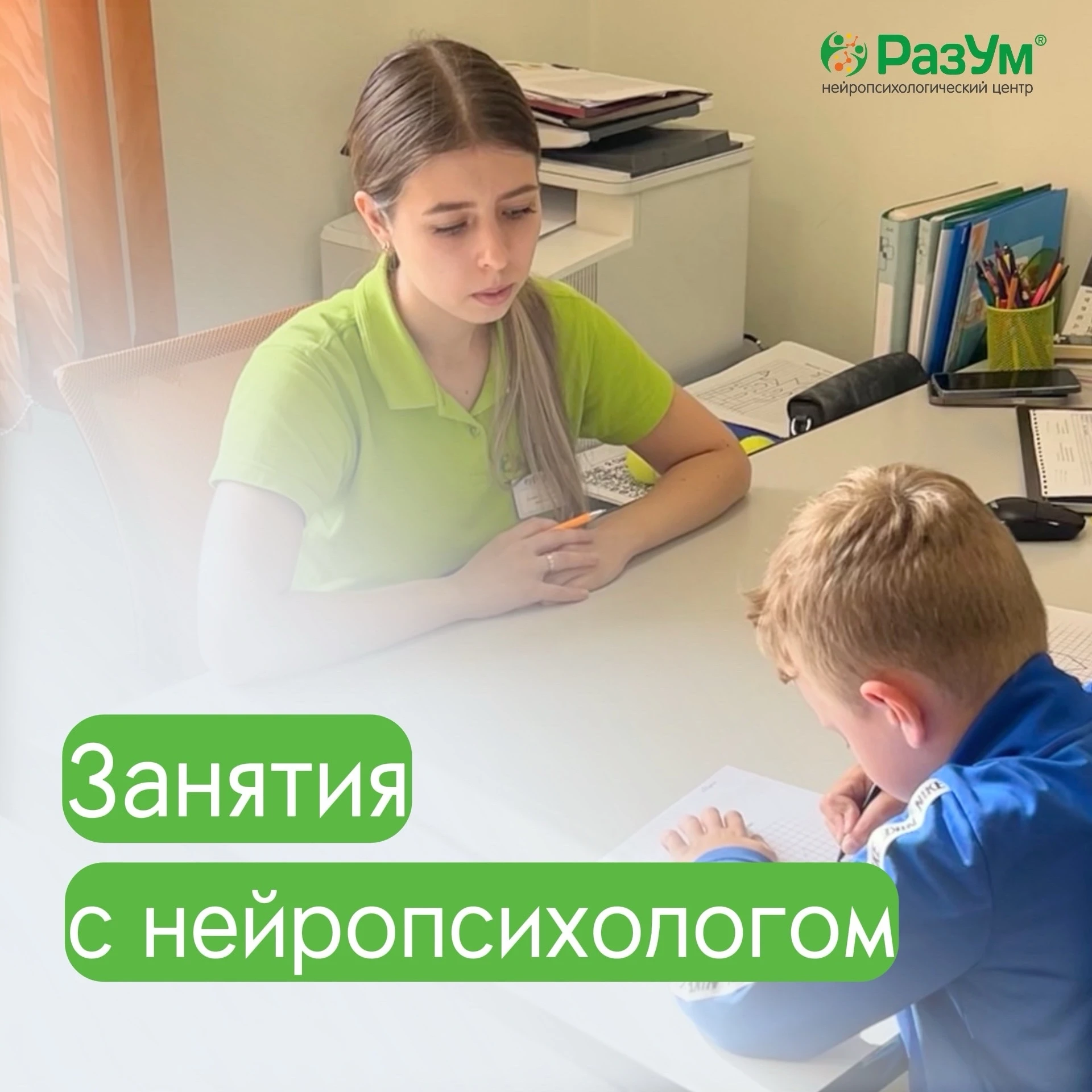 🧠 Занятия с нейропсихологом: как помочь ребенку успешно справляться с учебой