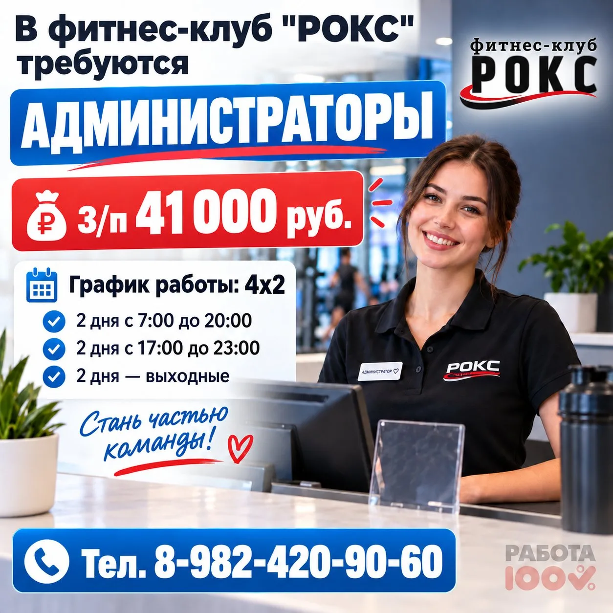 🏋️ В ФИТНЕС-КЛУБ «РОКС» требуются администраторы  — з/п  41 000 руб.