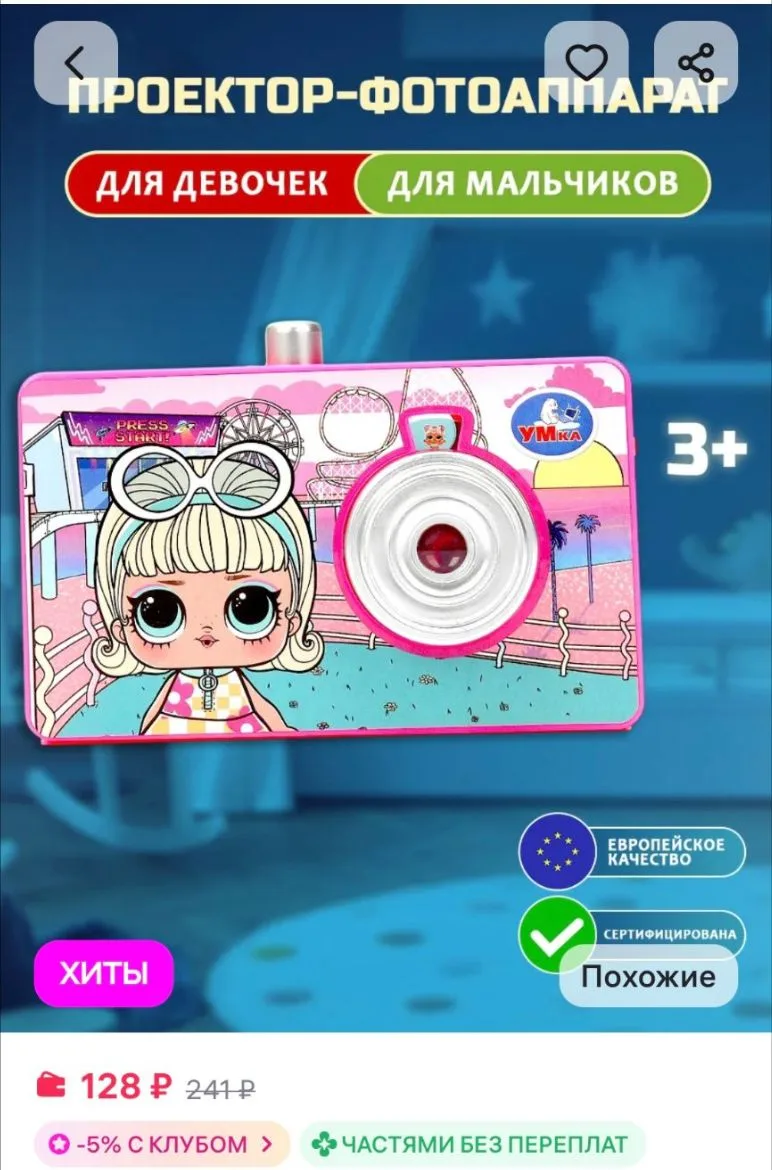 🩷Игрушечный проектор фотоаппарат Лол детский Умка игрушки

https://www.wildberries.ru/catalog/34586