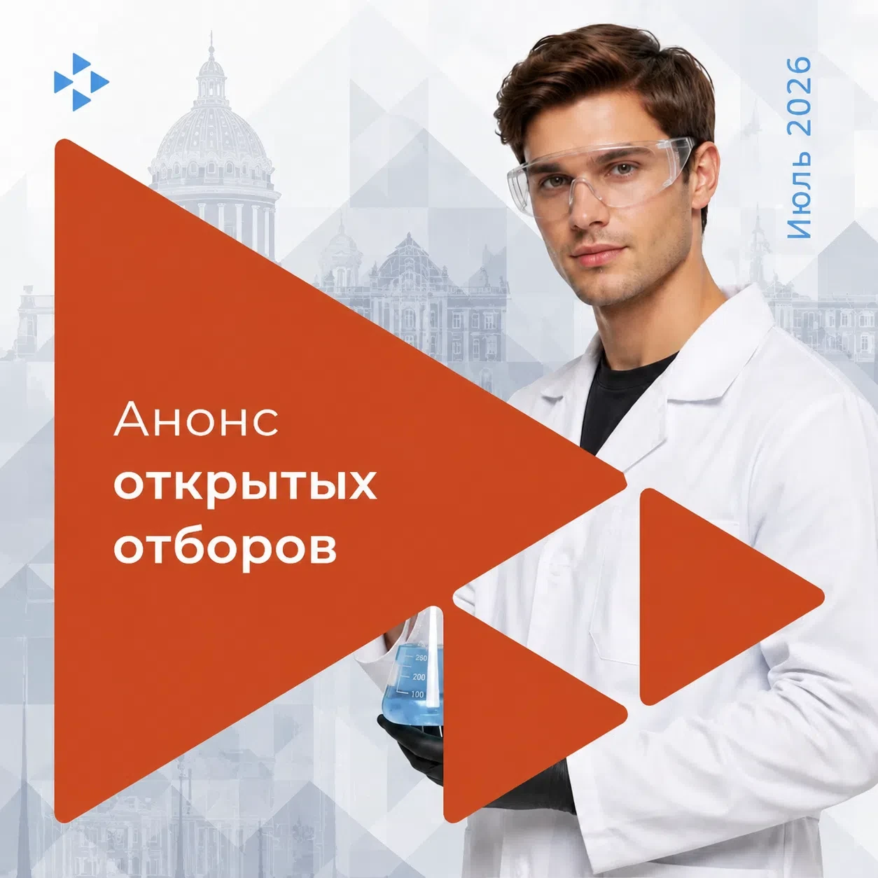 🚀 Старт вашей карьеры: открытый отбор с работодателями Петербурга 
 
Приглашаем желающих принять уч