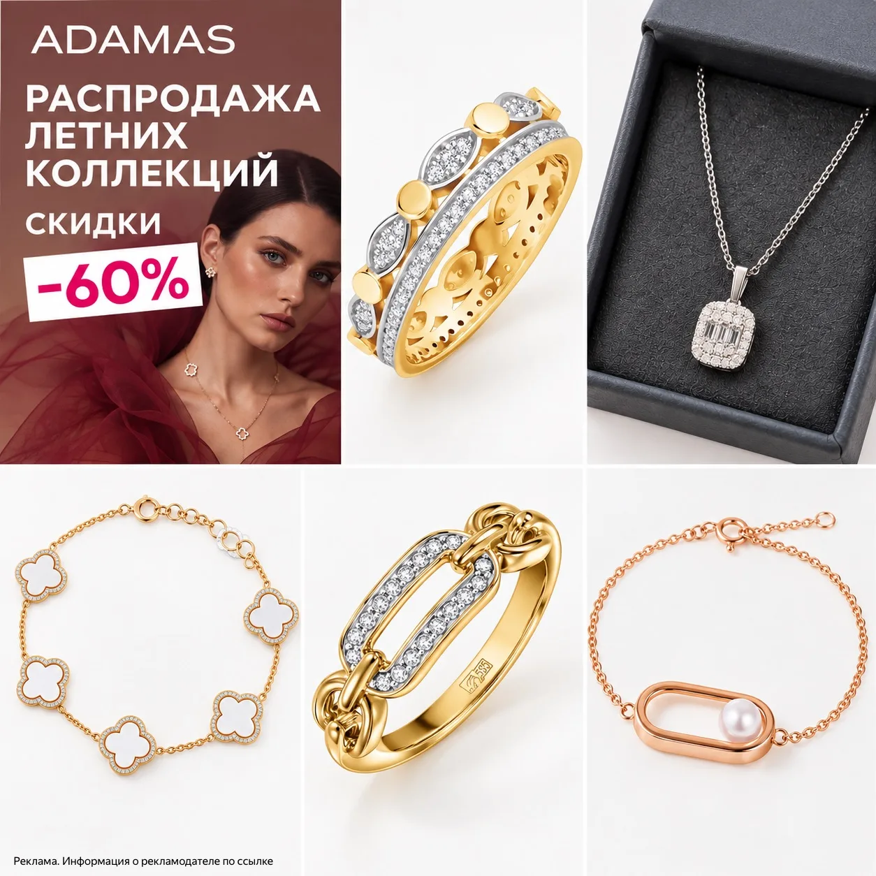 В Adamas распродажа летних коллекций золота с драг камнями 🔥