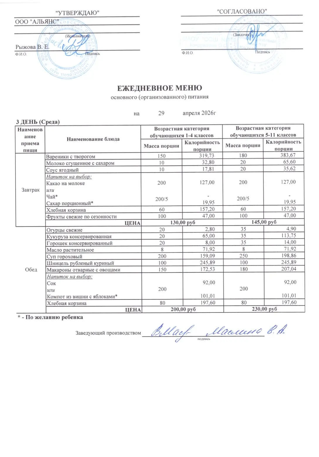 НАШЕ #МенюНаНеделю  Представляем вашему вниманию меню 📄 на следующую неделю:  🍔 27.04  🍜 28.04  🥧 29