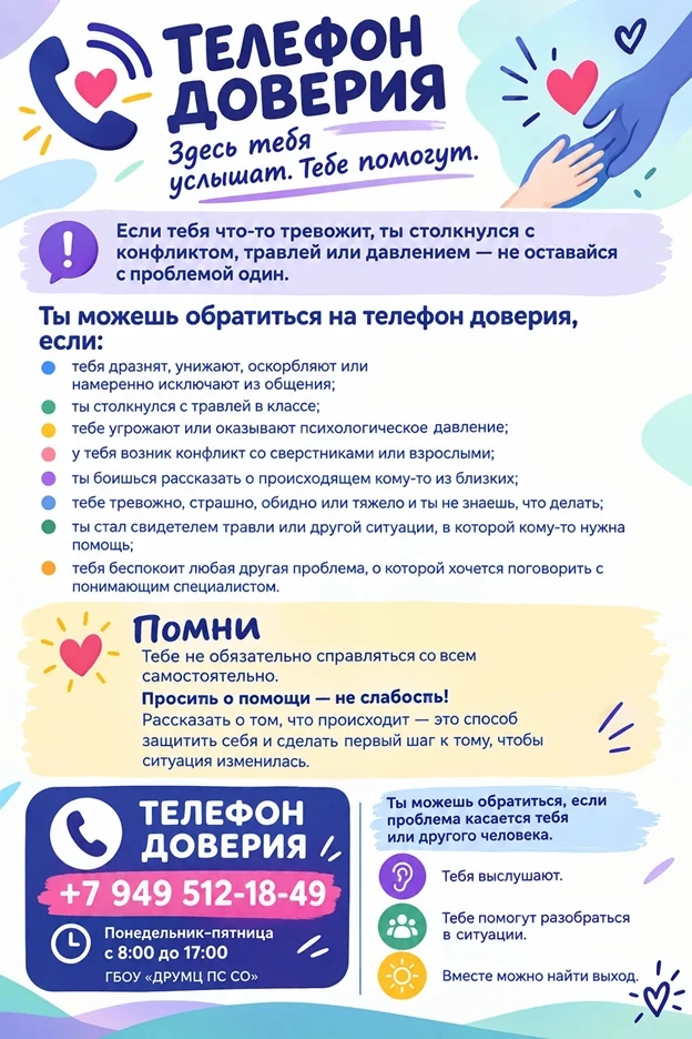 В целях повышения эффективности профилактики травли в образовательной среде, своевремен...