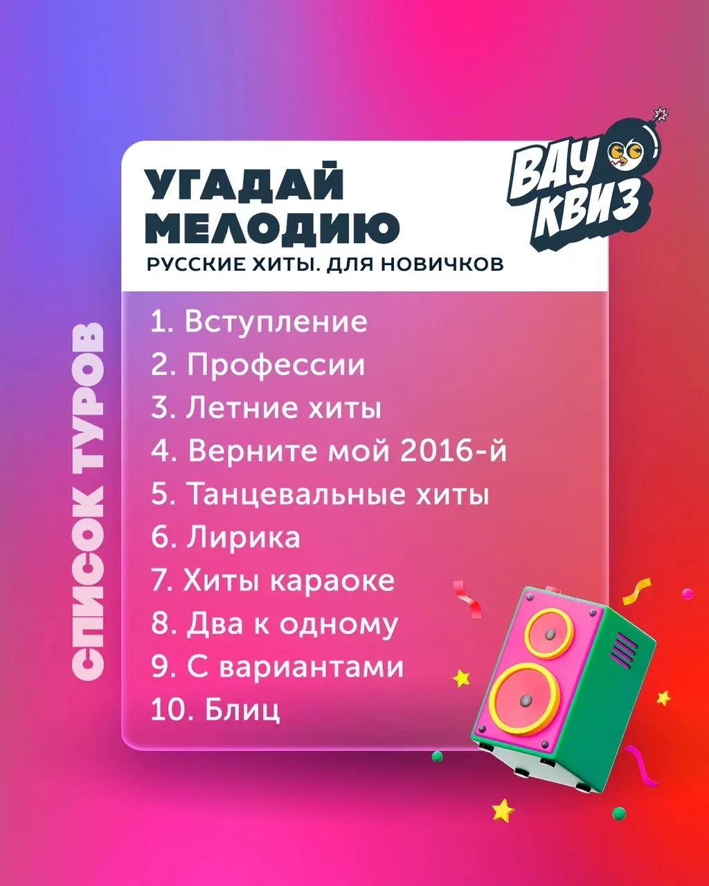 Завтра:
Угадай мелодию. Русские хиты. Для новичков🎧😜проще, чем проще некуда 
 
🗓31 июля (ПТ) 19:0