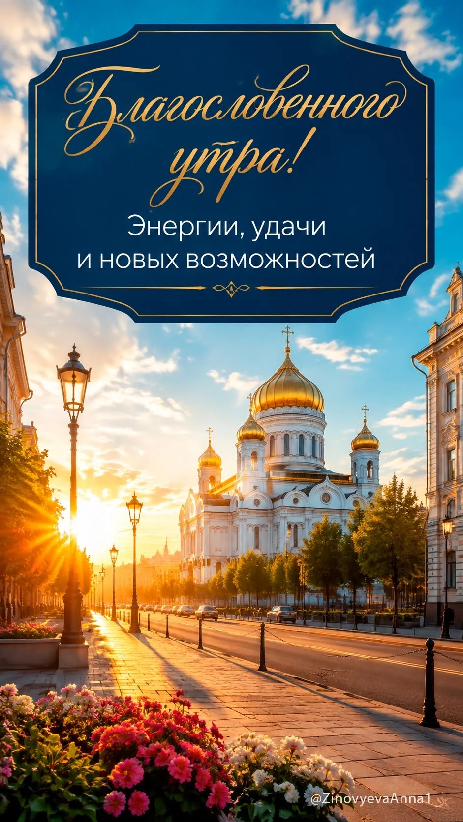 #БлагословенногоДня