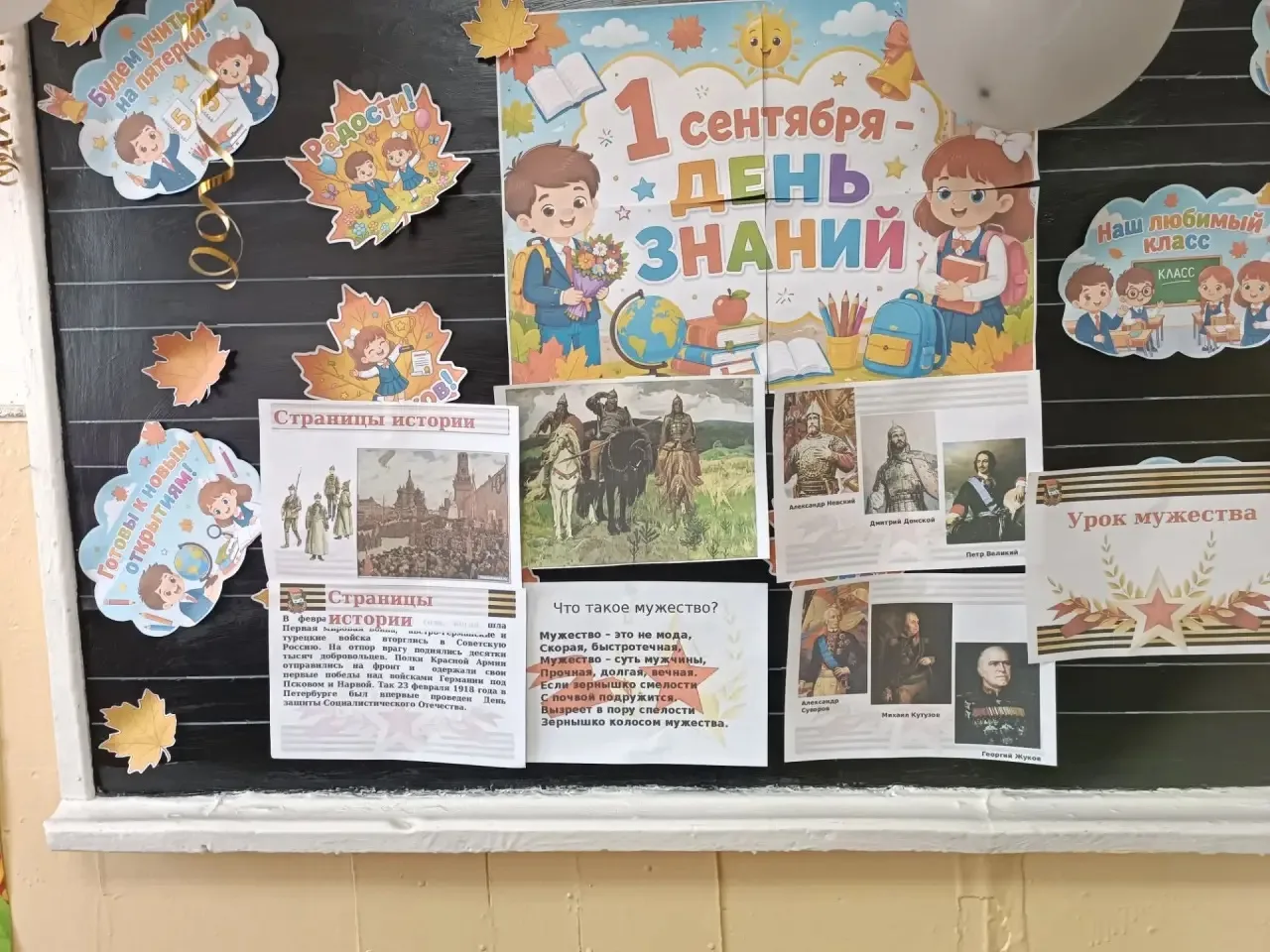 «Урок Мужества»