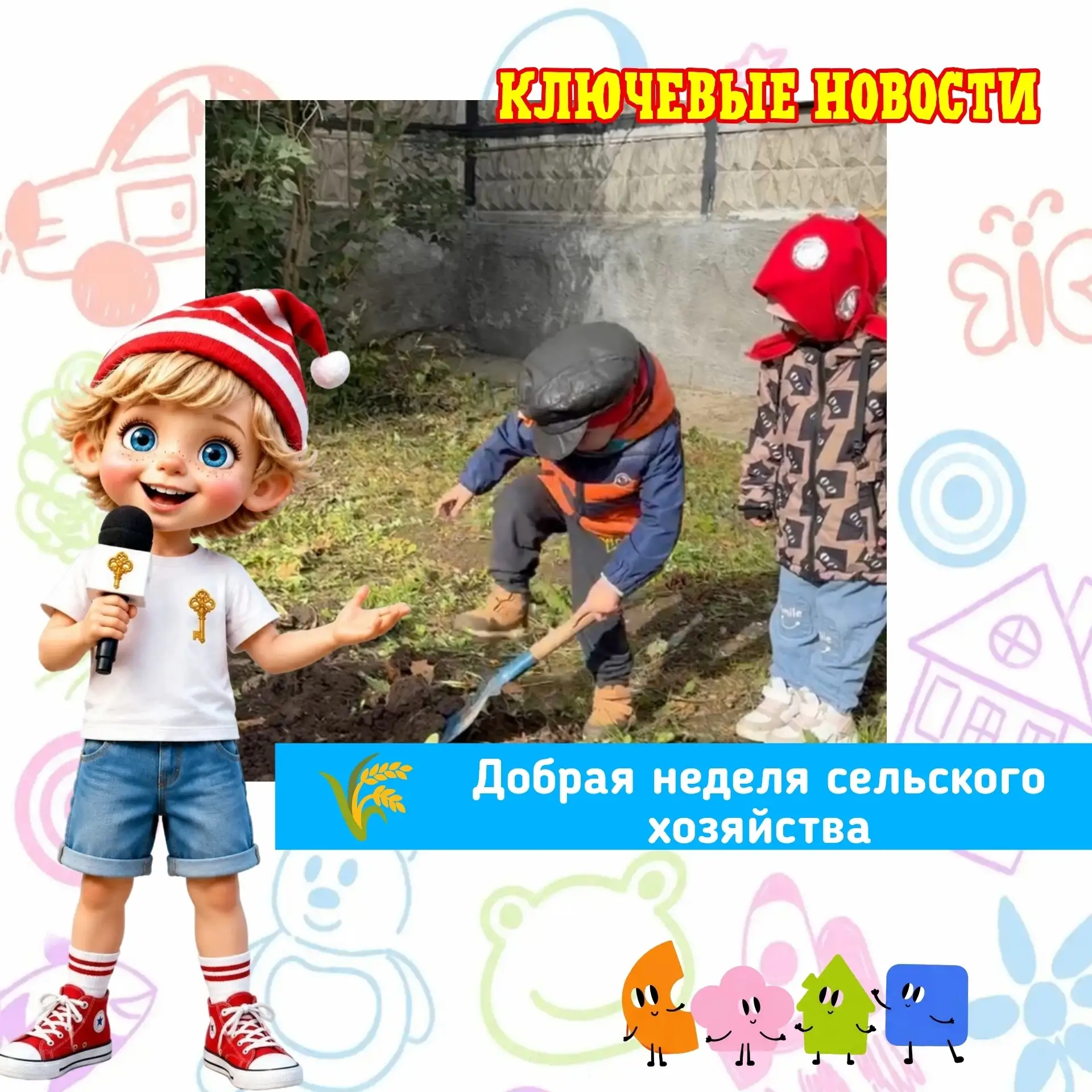 🔑КЛЮЧЕВЫЕ НОВОСТИ: Наши малыши открыли новую неделю добрыми делами на огороде детского...