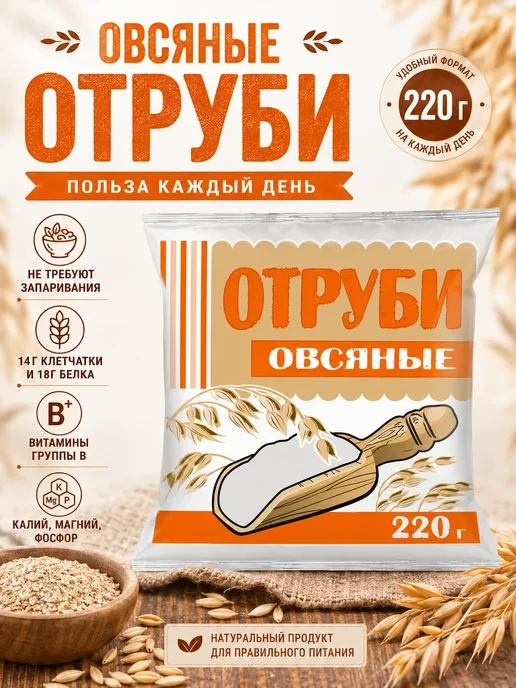🛒 Овсяные отруби для похудения 220 г