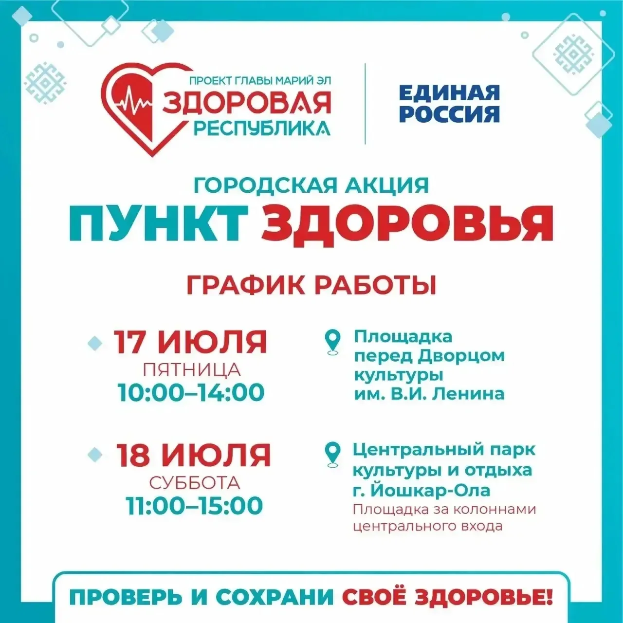 Здоровье под контролем — приходите на чек-ап в мобильный «Пункт здоровья»! 🙌