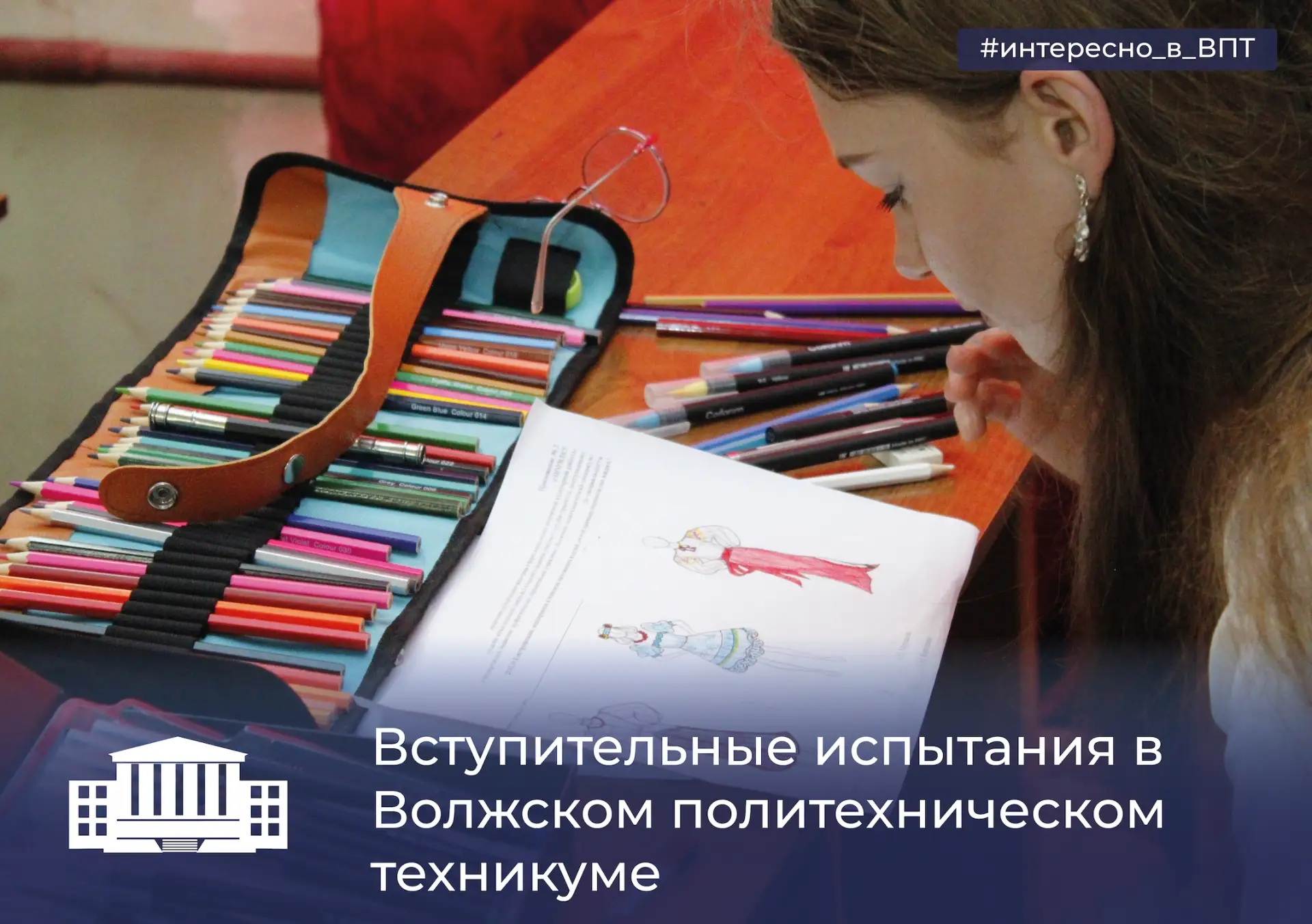 🎨Вступительные испытания в Волжском политехническом техникуме
