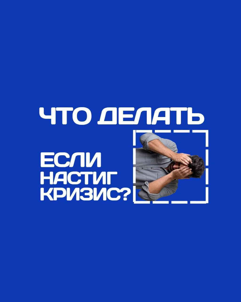 🌧 Кризис — это не конец, а перекрёсток
