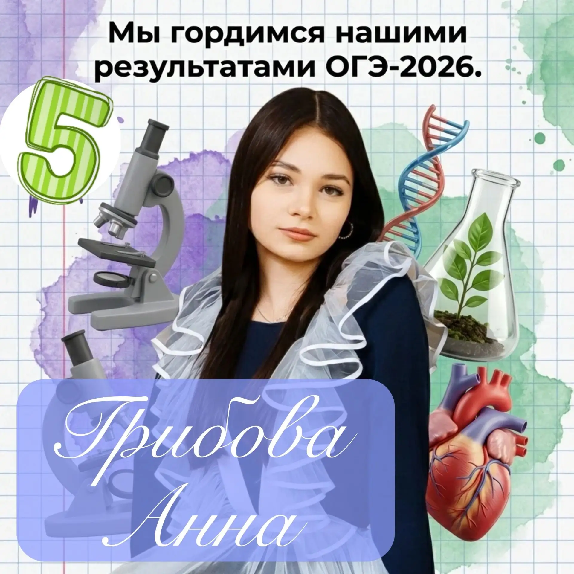🌿 ОТЛИЧНЫЕ НОВОСТИ! ПОДВЕДЕНЫ ИТОГИ ОГЭ ПО БИОЛОГИИ! 🧬Дорогие друзья, ученики, родители и коллеги!