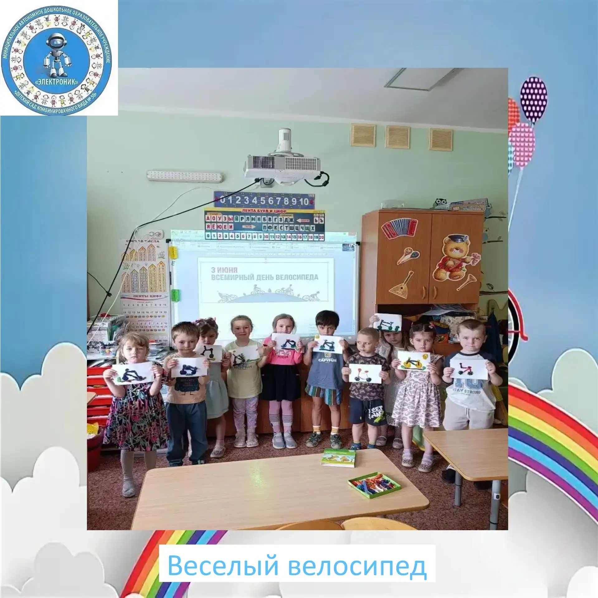 День велосипеда в группе «Почемучки»!
⁣
Всемирный день велосипеда. И наши «Почемучки», конечно, не м