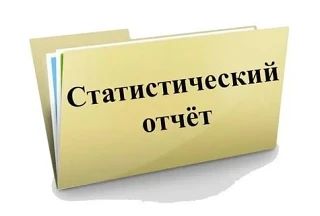 Предоставление  в Североморское ТУ Росрыболовства формы отчетности № 1-П (рыба)