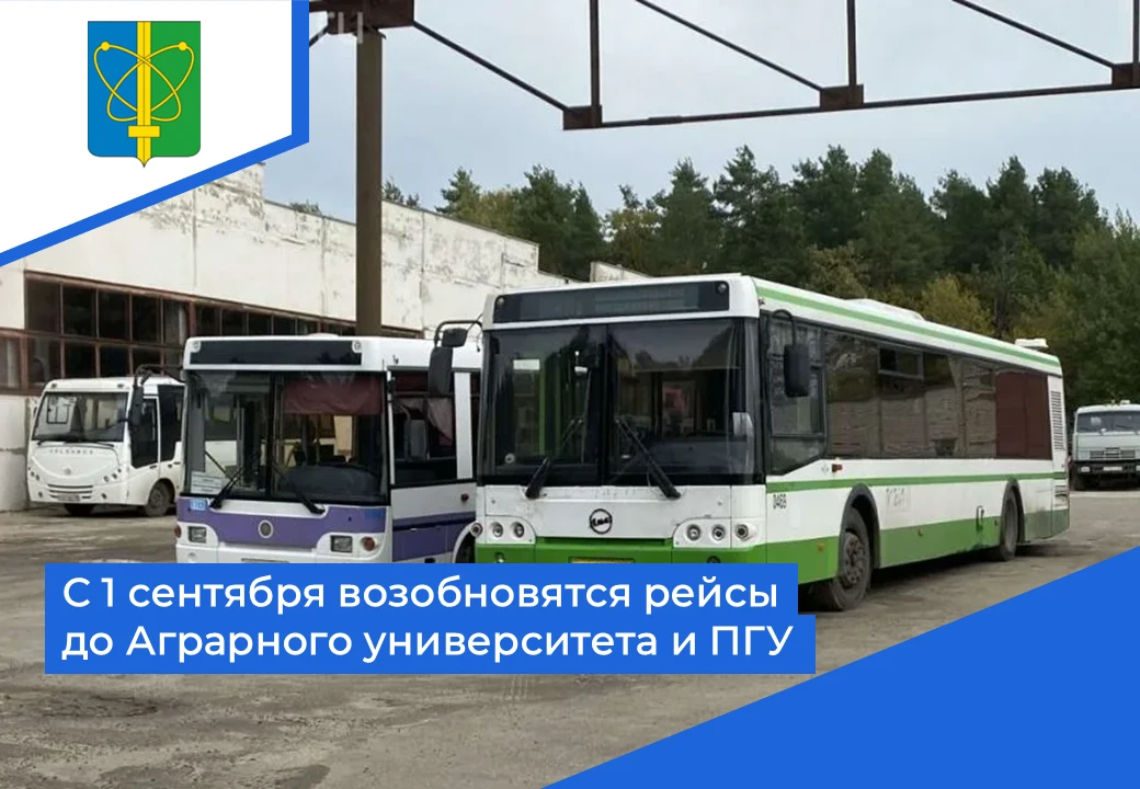 🚍 АО «Автотранс» информирует пассажиров о том, что с 1 сентября возобновляются рейсы п...