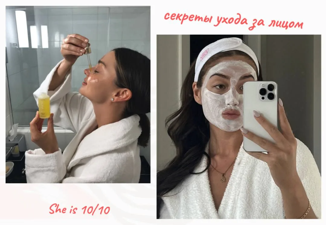 🧖‍♀️Секреты ухода за лицом, как у моделей

▫️Очищай кожу специальным гель-пенкой, подходящим твоему