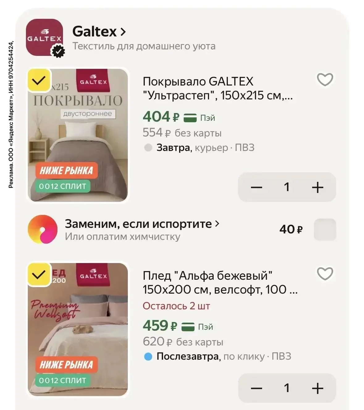 Код HOME15C