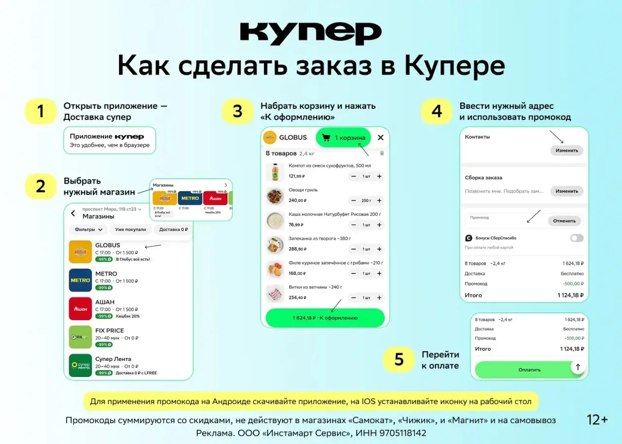 💚 Купер - доставка супер!