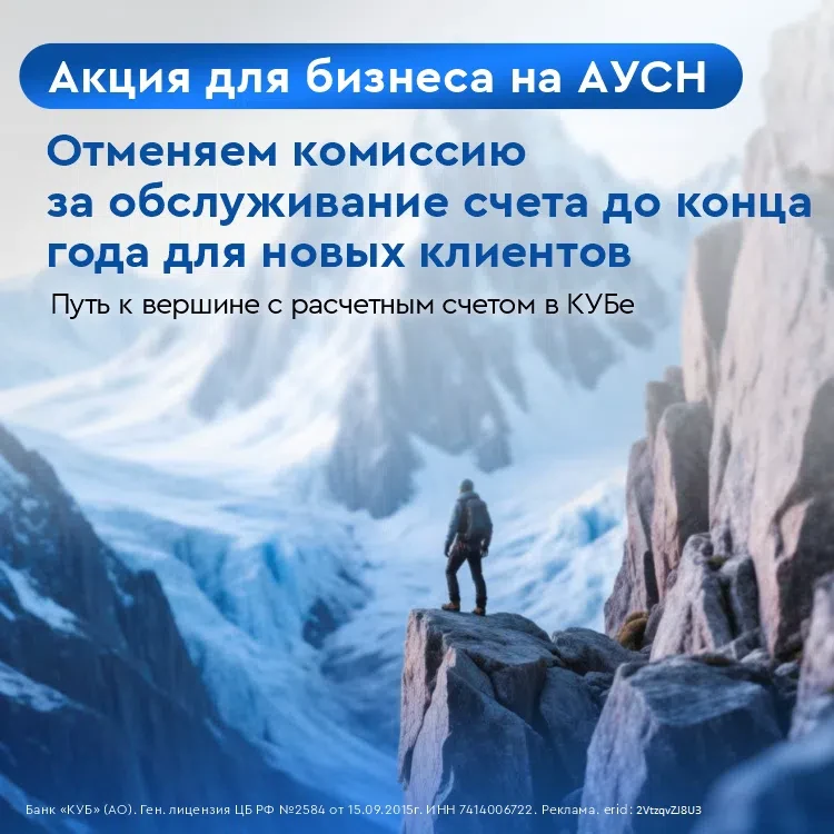 Развивайте бизнес на АУСН с Кредит Урал Банком