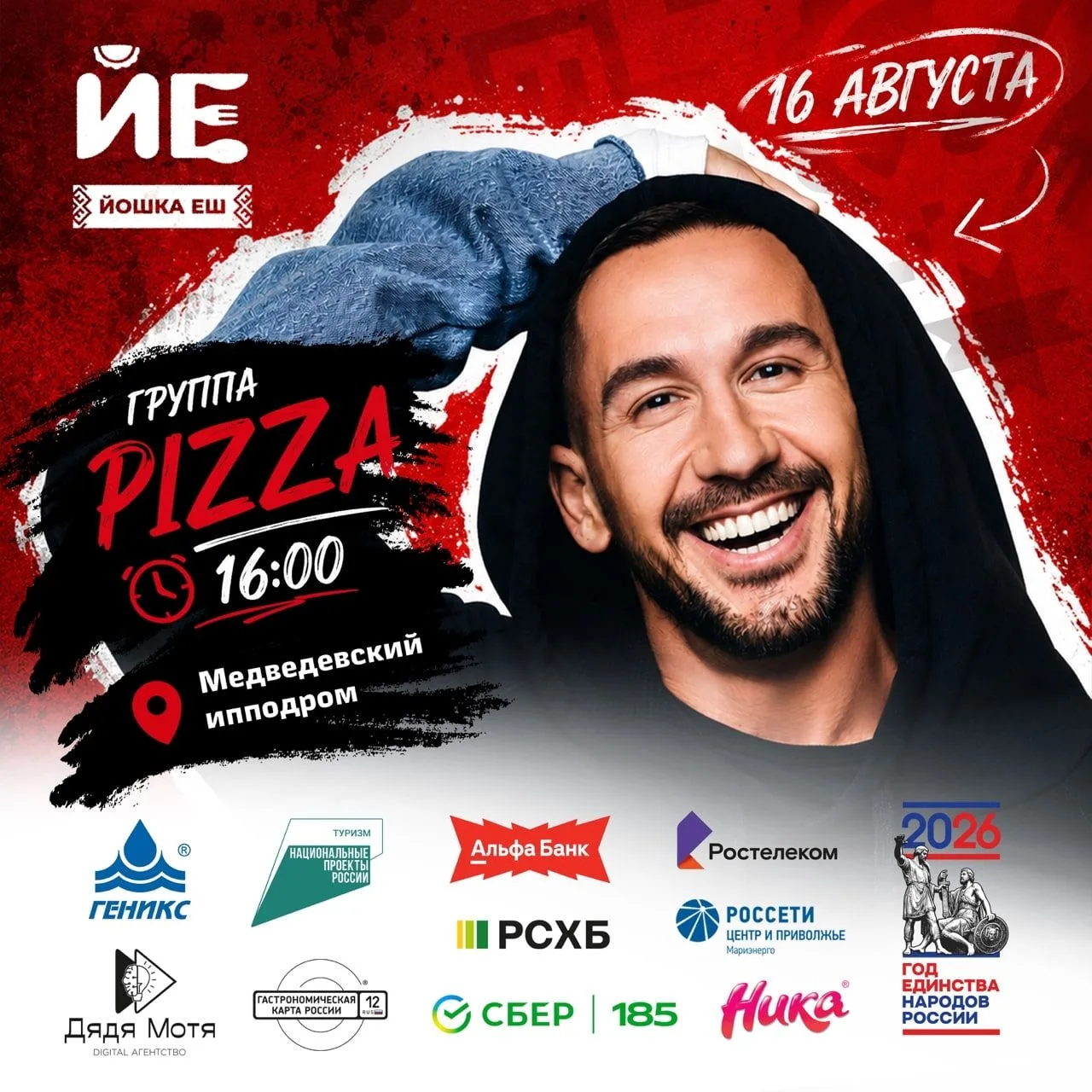 Ждем хедлайнера фестиваля!