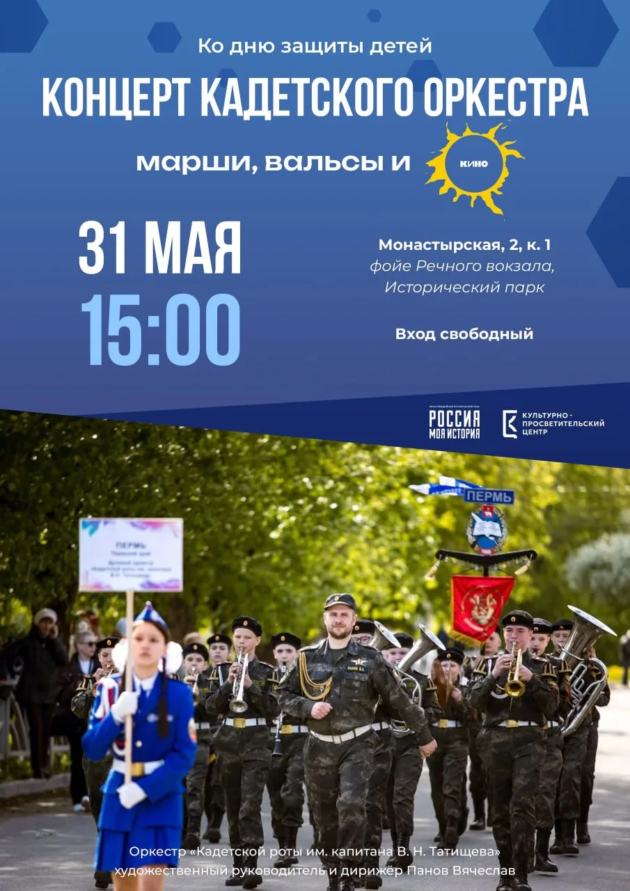 Концерт духового оркестра «Кадетской роты им. капитана В. Н. Татищева»