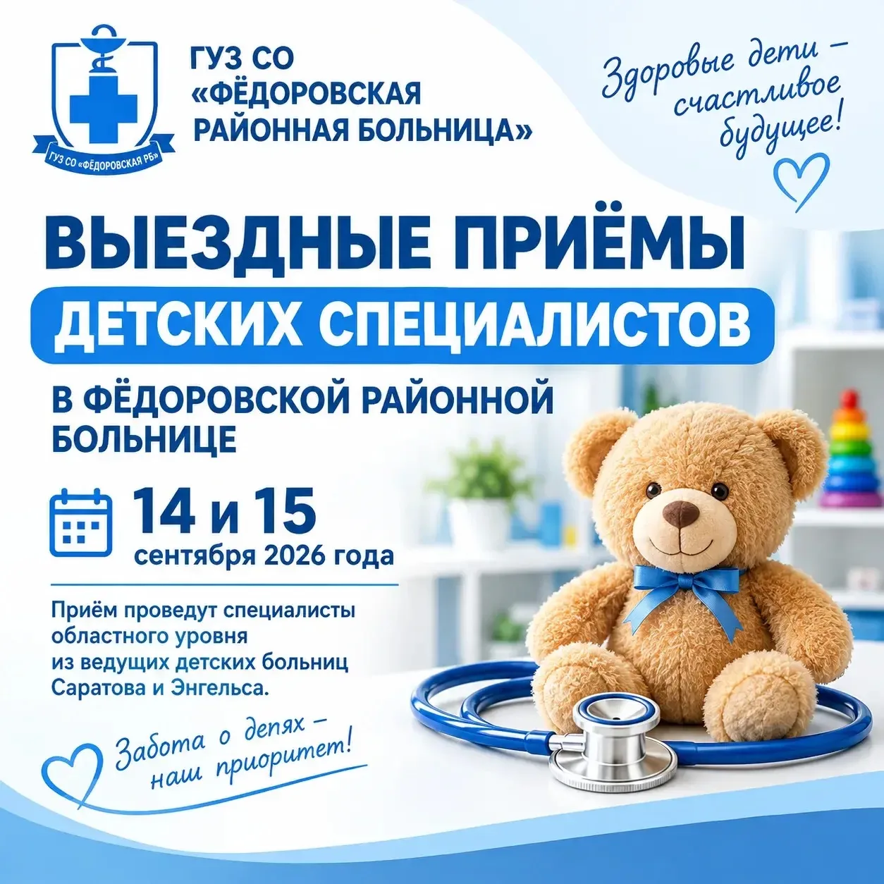 📢 Уважаемые жители Фёдоровского района!