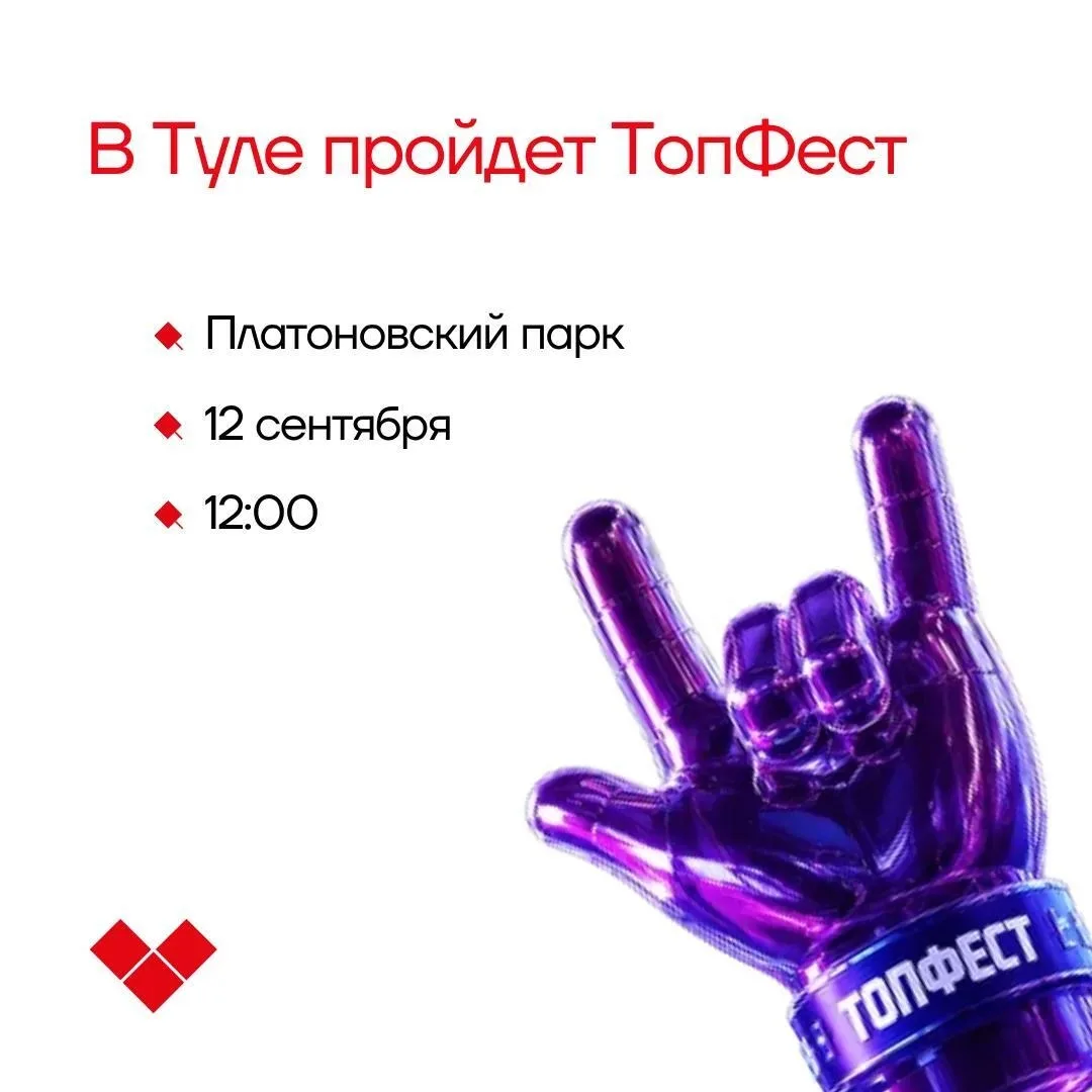 Туляков и гостей города ждут выступления топовых блогеров и музыкантов 🎤