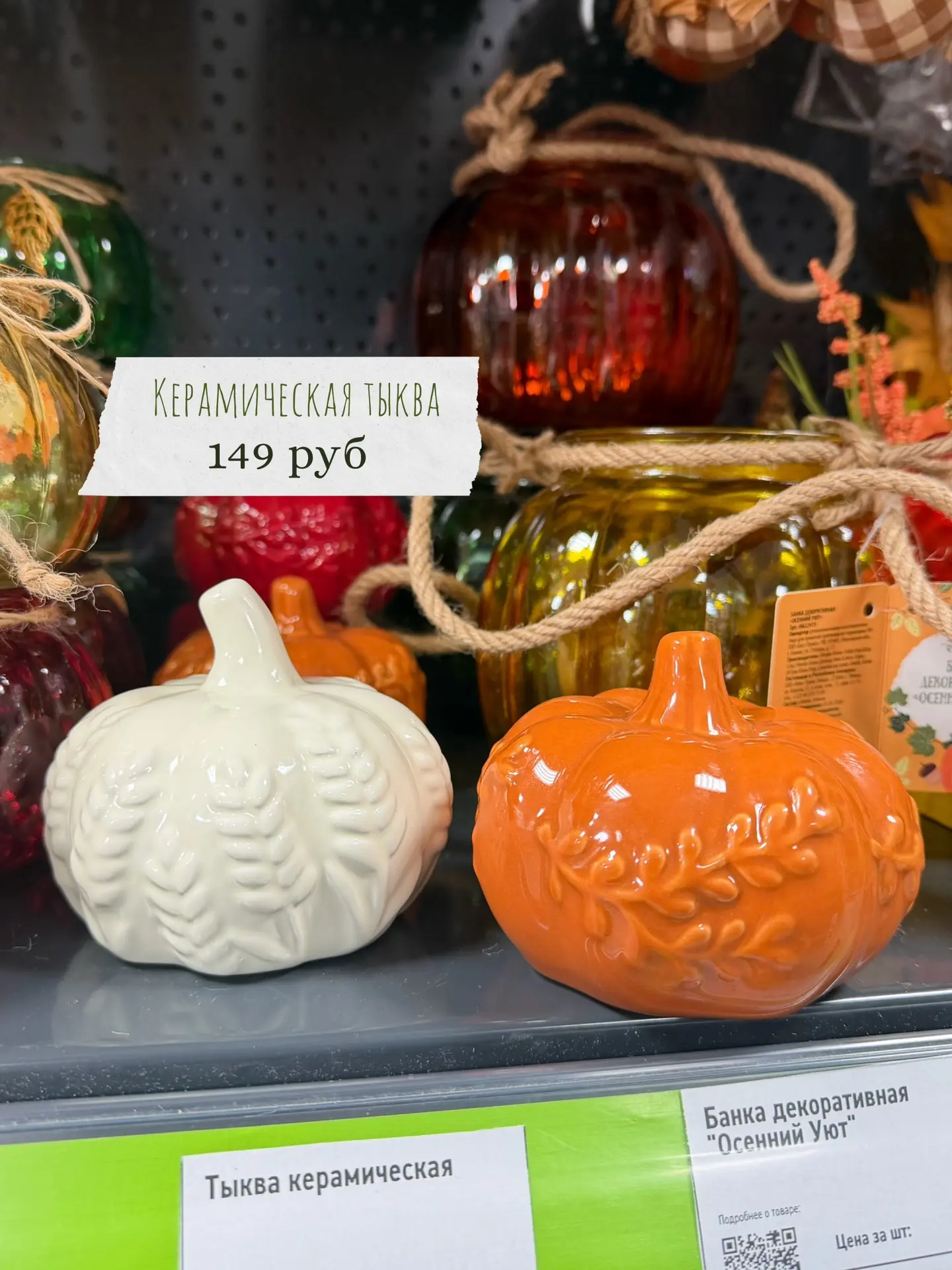 Осень в Fix Price 🍂