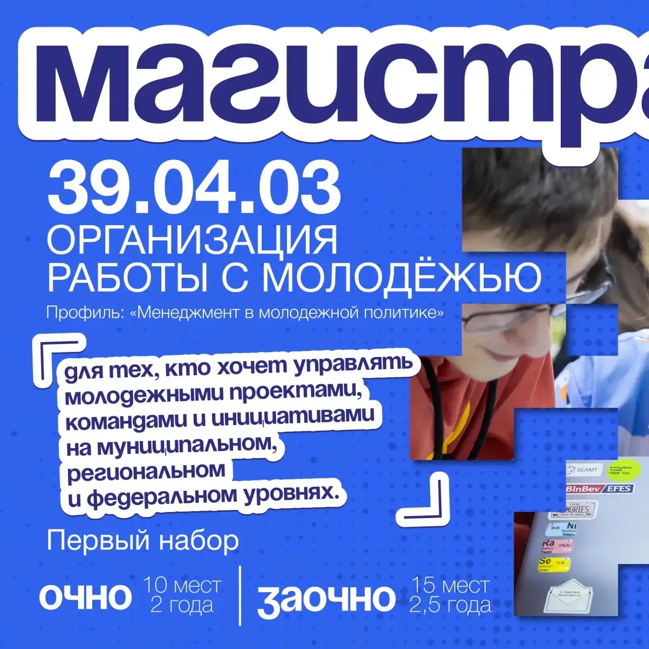 🤩 Ты хочешь работать с молодежью?