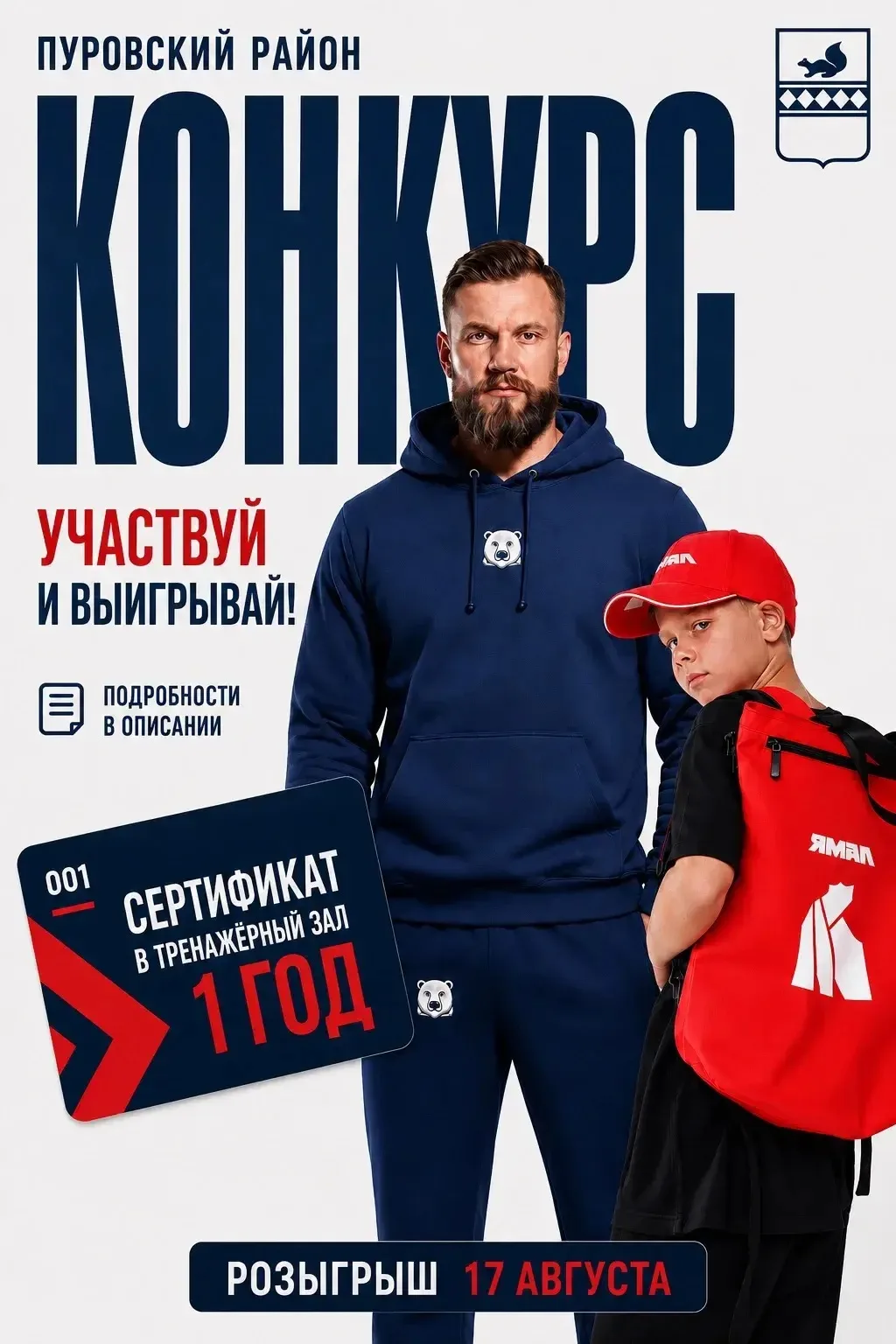 Друзья, 17 августа исполняется ровно год, как в Тарко-Сале открылся самый большой Центр...