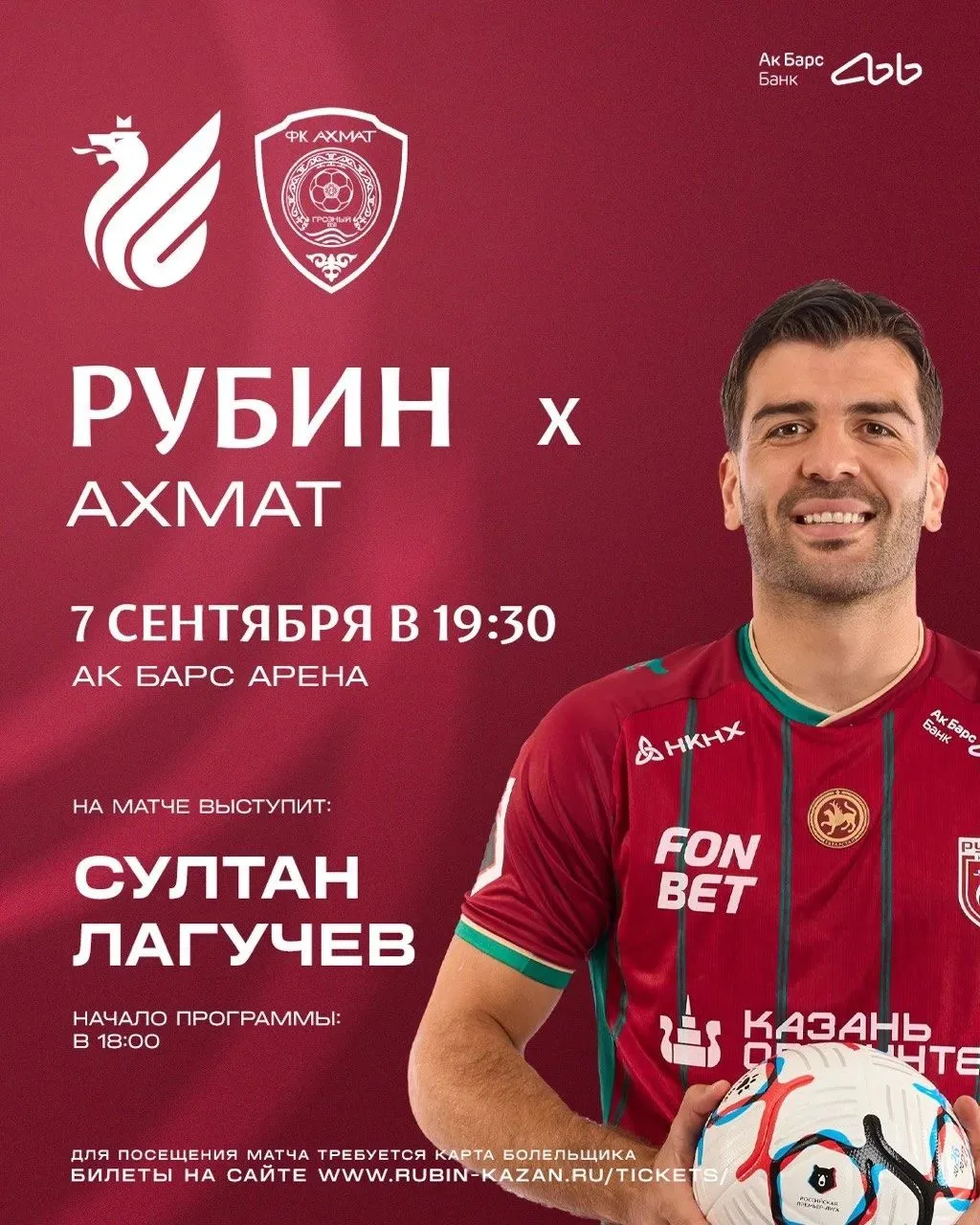 ⚽️ 7 сентября 2026 года (понедельник) в 19:30