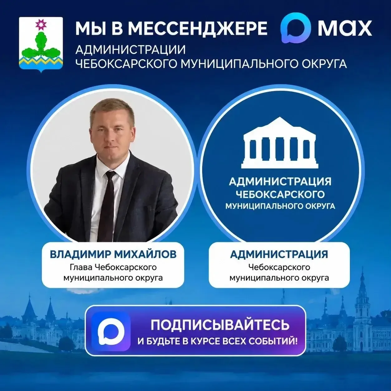 Уважаемые жители и гости Чебоксарского муниципального округа!