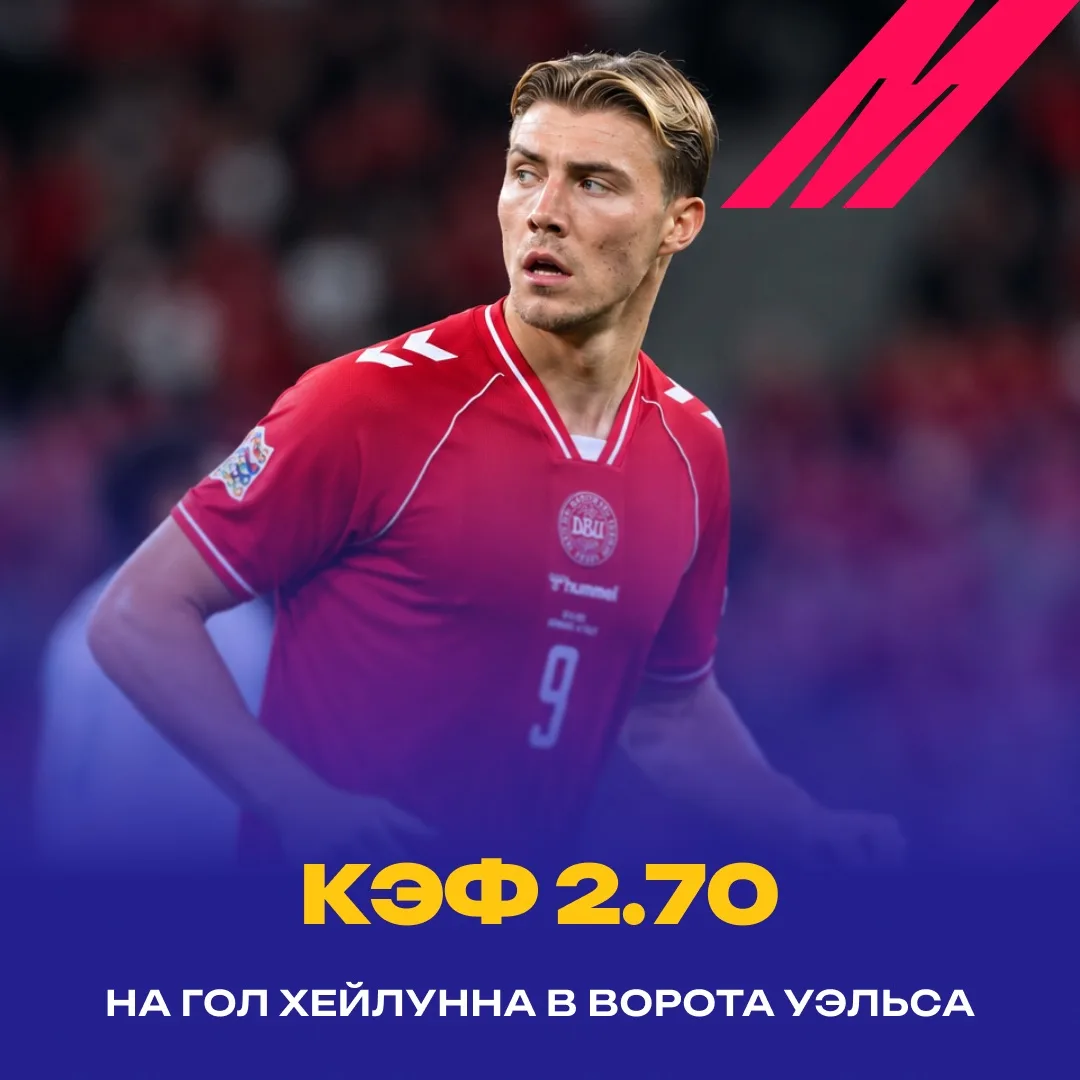 🔥 Хейлунн снова забьёт за Данию?