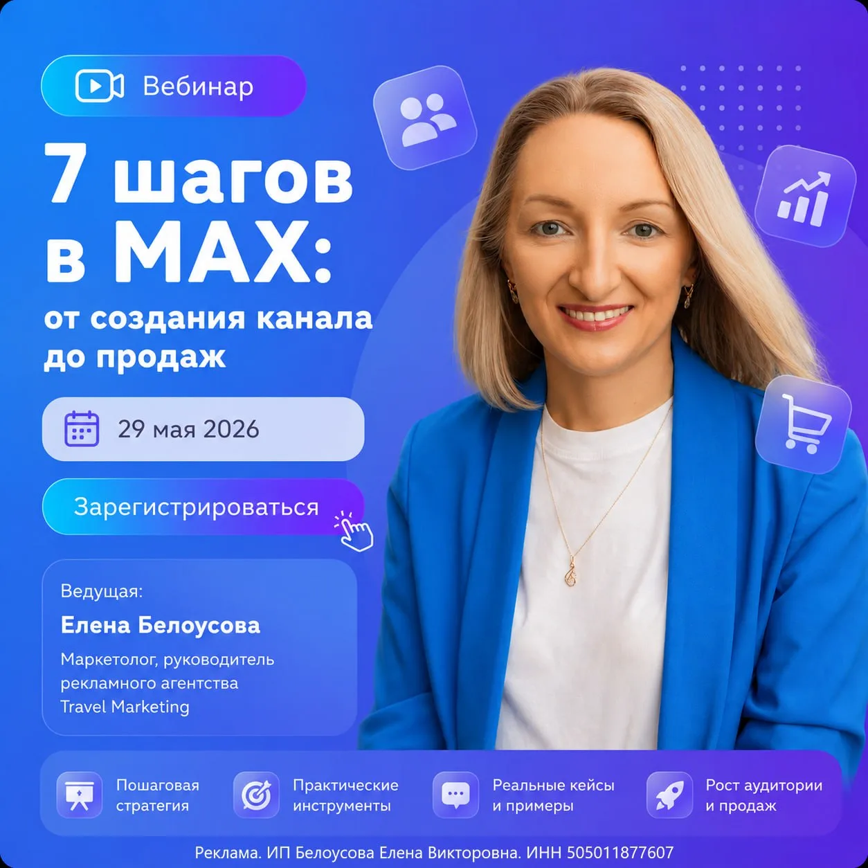 Как турагенту эффективно использовать МАХ для продвижения?